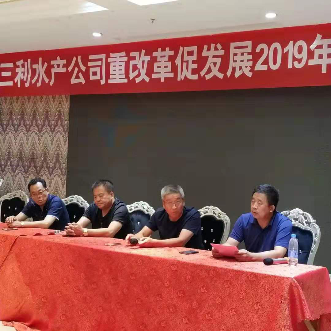 举办“重改革，促发展员工动员大会”